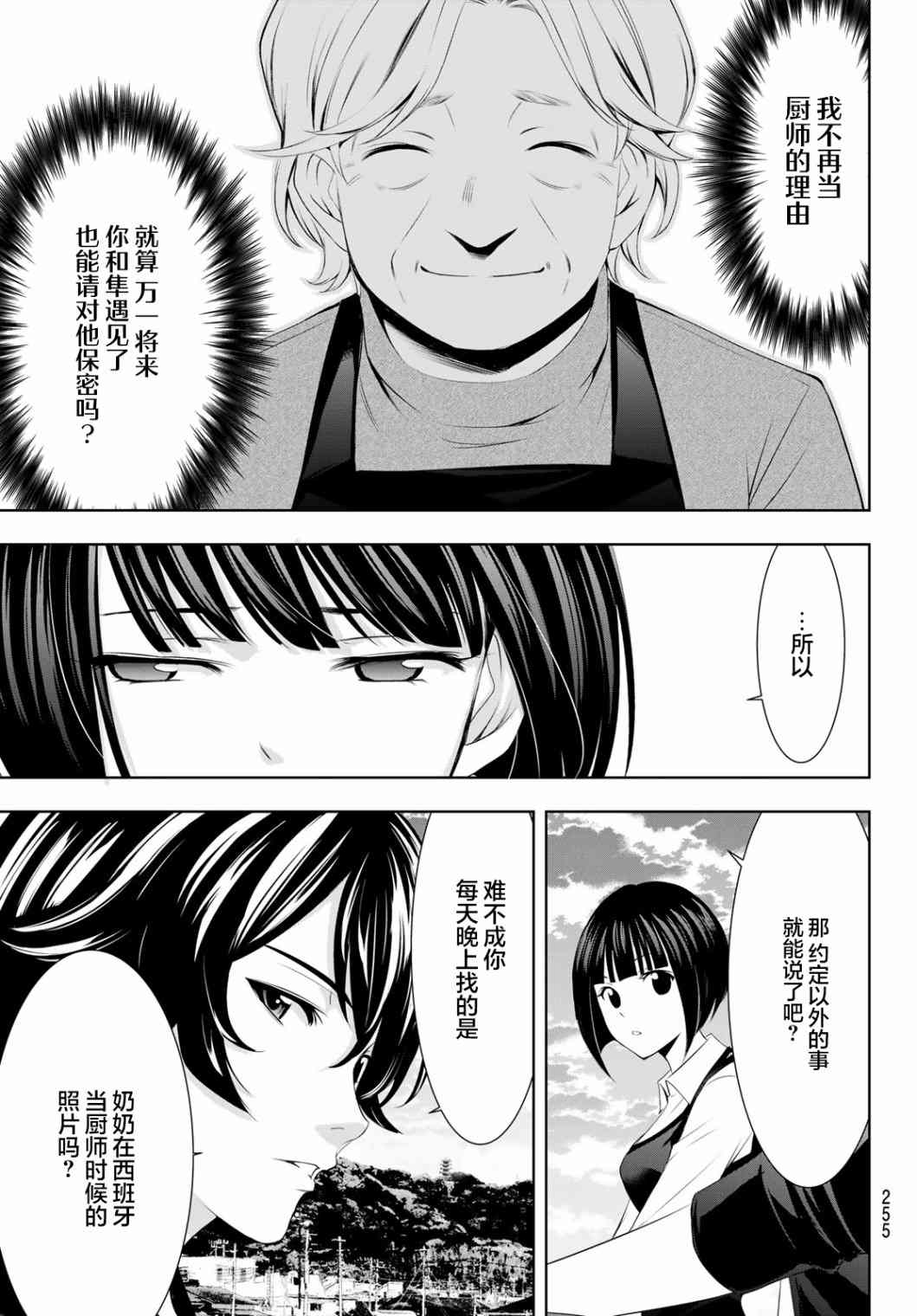 《女神的露天咖啡厅》漫画最新章节第41话免费下拉式在线观看章节第【17】张图片