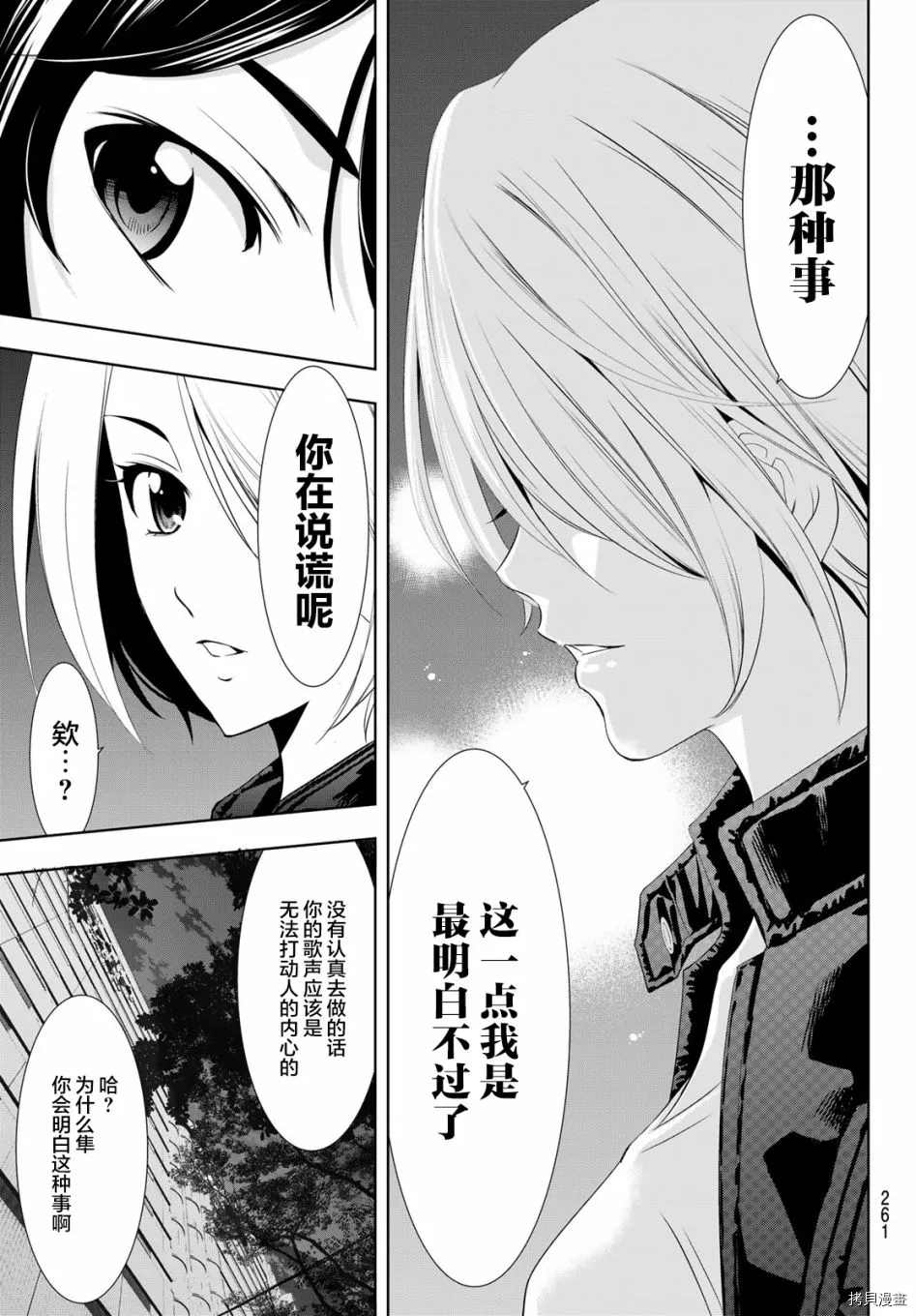 《女神的露天咖啡厅》漫画最新章节第12话免费下拉式在线观看章节第【17】张图片