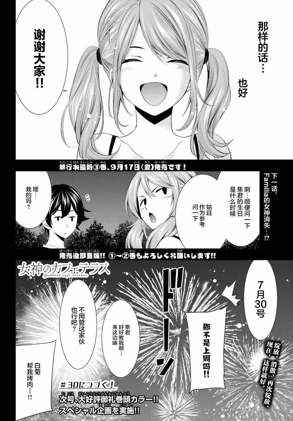 《女神的露天咖啡厅》漫画最新章节第29话免费下拉式在线观看章节第【20】张图片