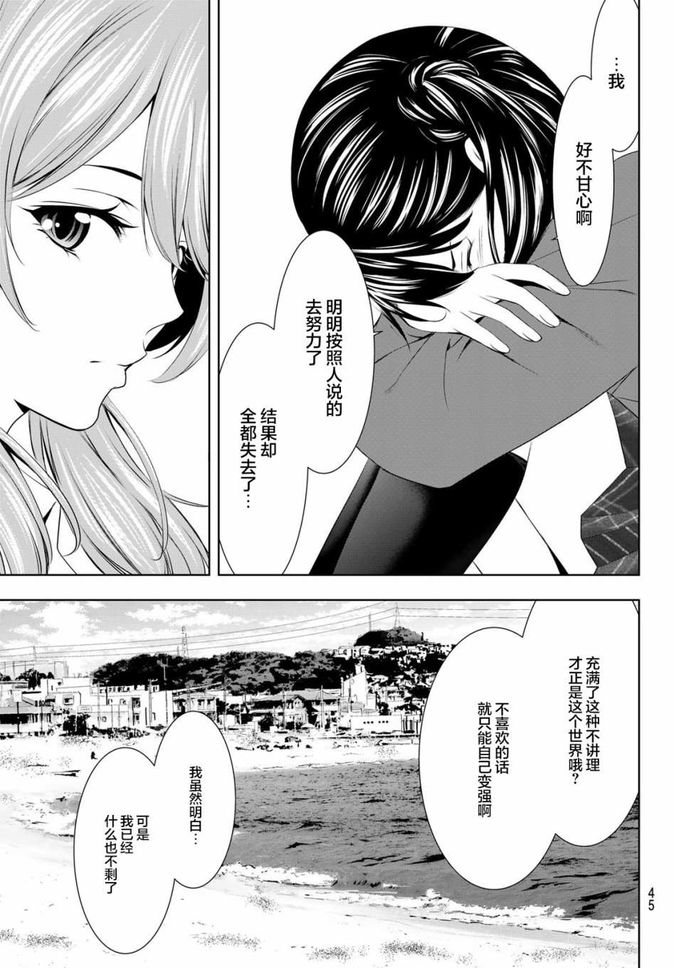 《女神的露天咖啡厅》漫画最新章节第54话免费下拉式在线观看章节第【7】张图片