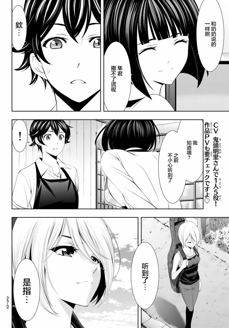 《女神的露天咖啡厅》漫画最新章节第36话免费下拉式在线观看章节第【10】张图片