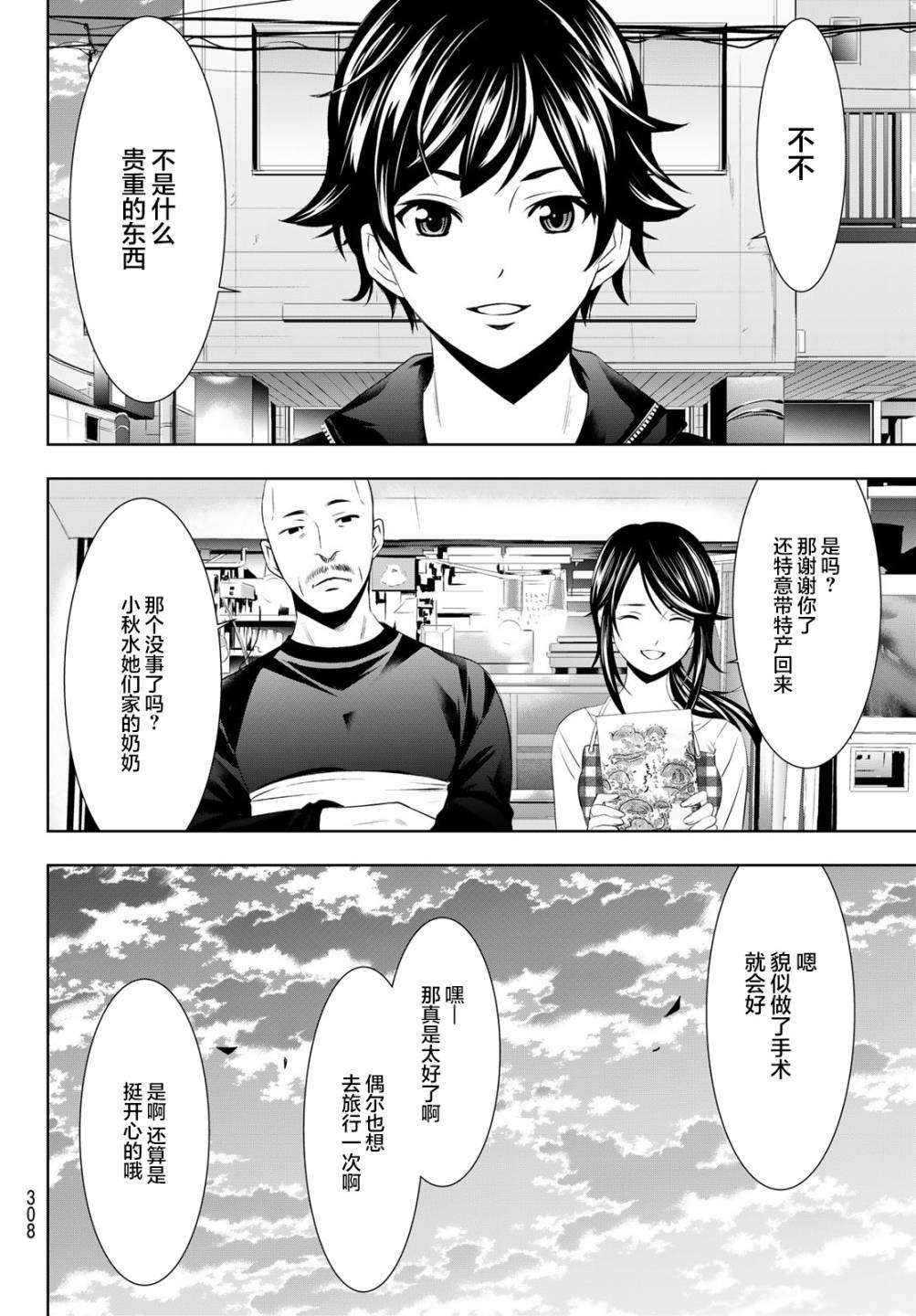 《女神的露天咖啡厅》漫画最新章节第66话免费下拉式在线观看章节第【10】张图片