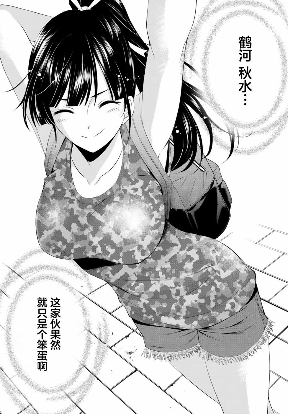 《女神的露天咖啡厅》漫画最新章节第34话免费下拉式在线观看章节第【14】张图片