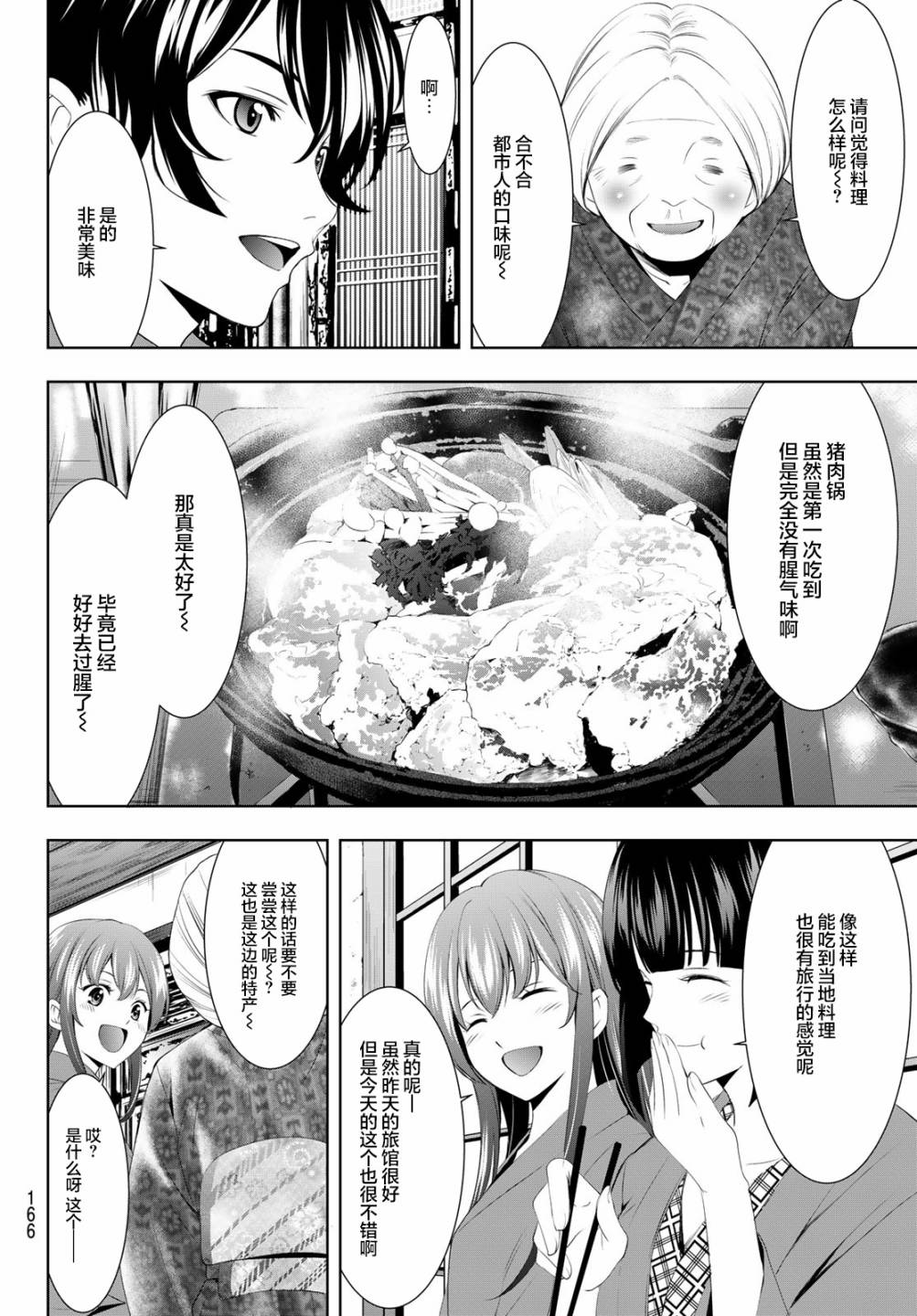 《女神的露天咖啡厅》漫画最新章节第63话免费下拉式在线观看章节第【6】张图片