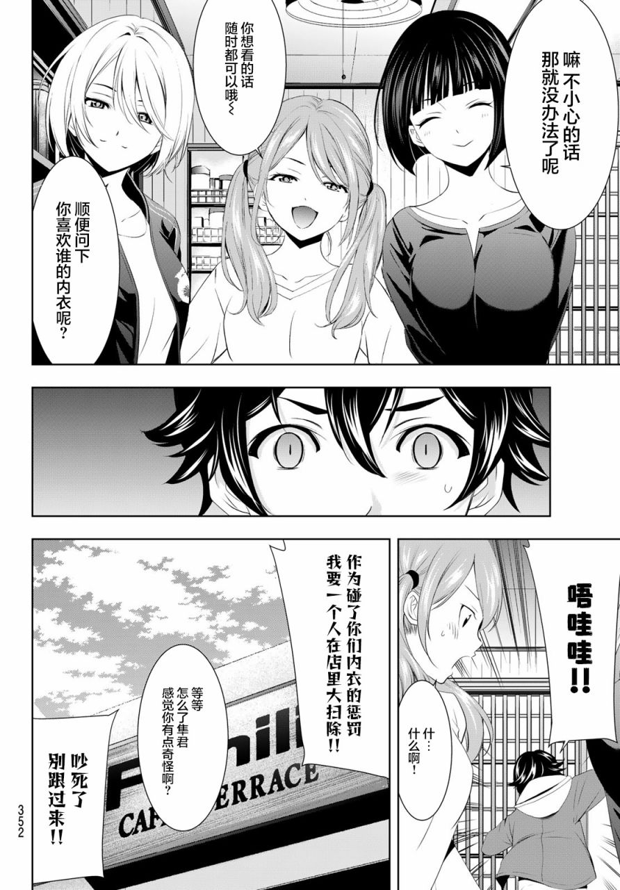 《女神的露天咖啡厅》漫画最新章节第82话免费下拉式在线观看章节第【10】张图片