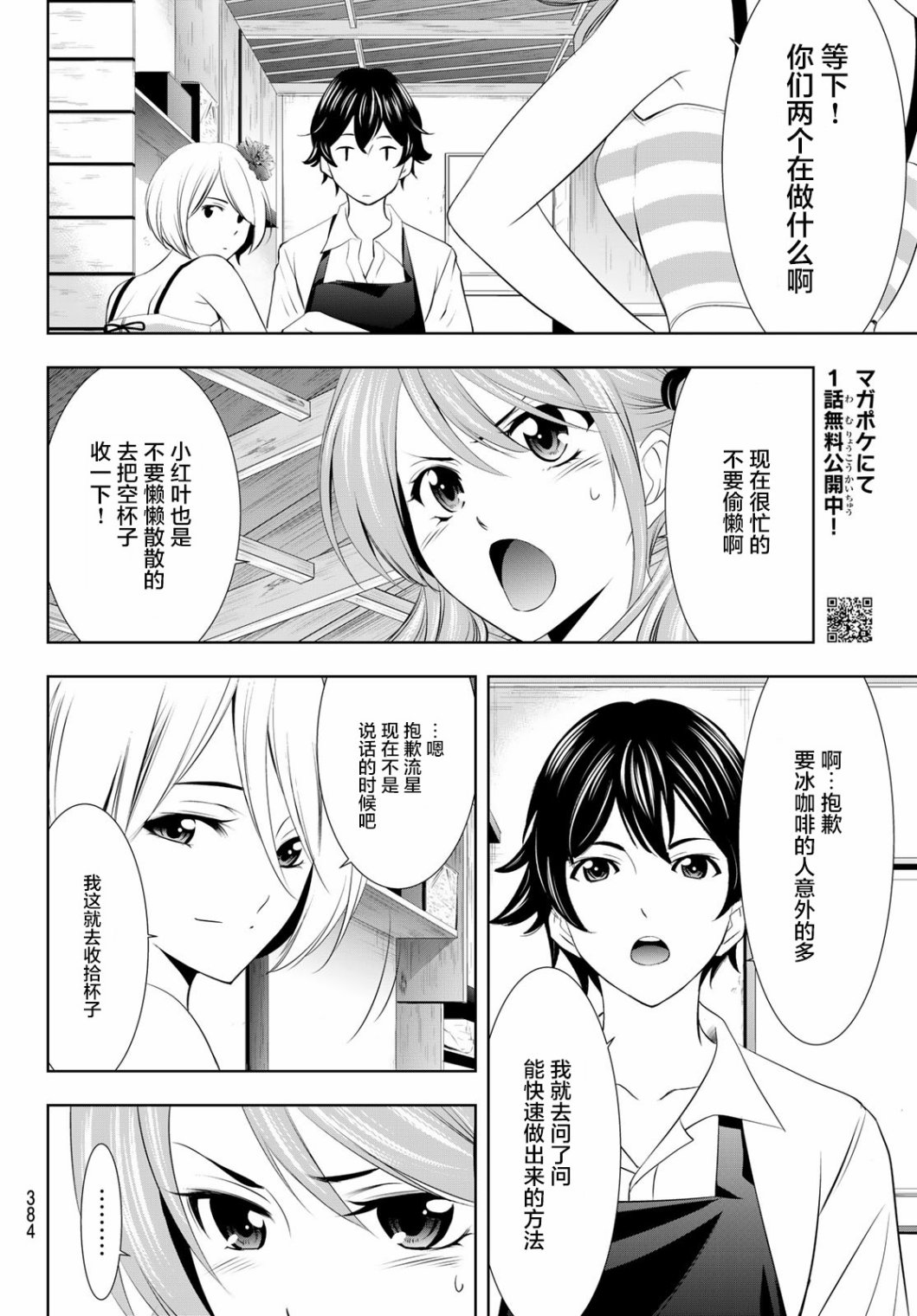 《女神的露天咖啡厅》漫画最新章节第23话免费下拉式在线观看章节第【10】张图片