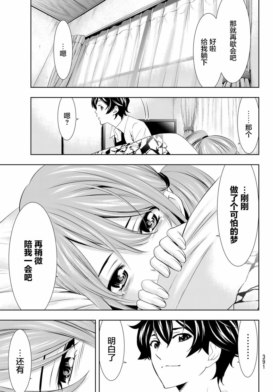 《女神的露天咖啡厅》漫画最新章节第23话免费下拉式在线观看章节第【17】张图片