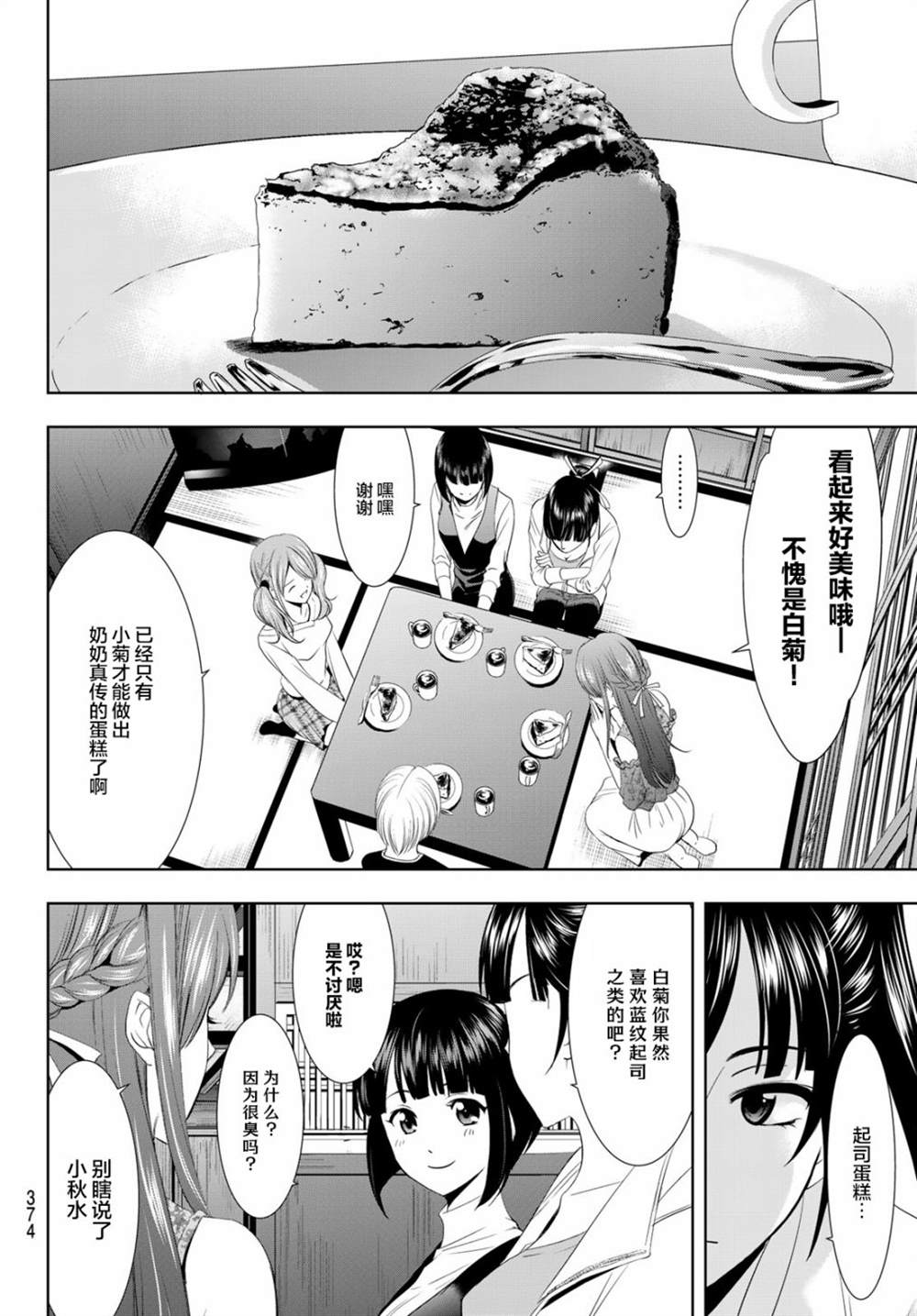 《女神的露天咖啡厅》漫画最新章节第13话免费下拉式在线观看章节第【6】张图片