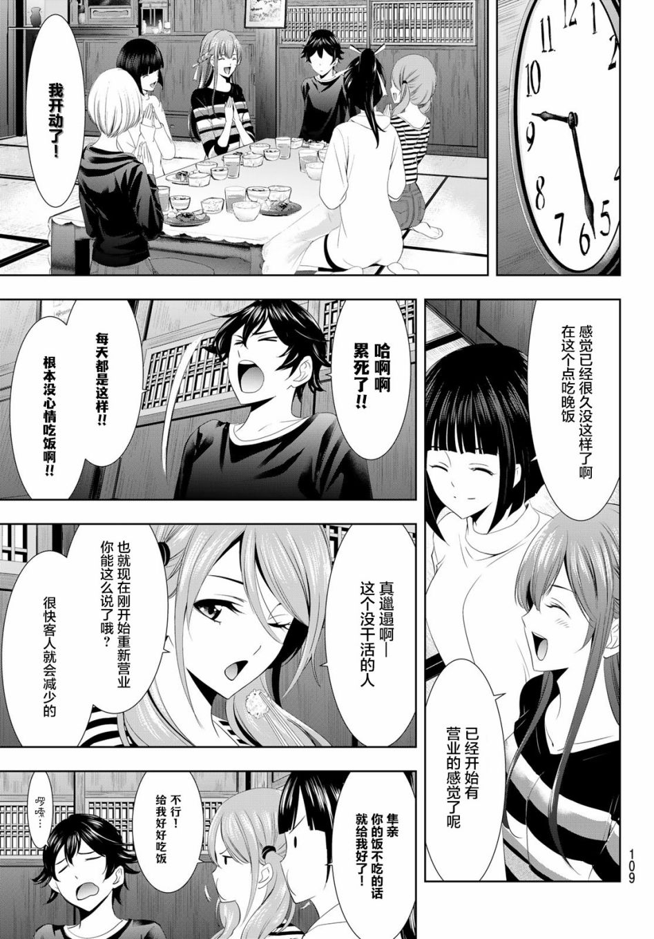 《女神的露天咖啡厅》漫画最新章节第8话免费下拉式在线观看章节第【5】张图片