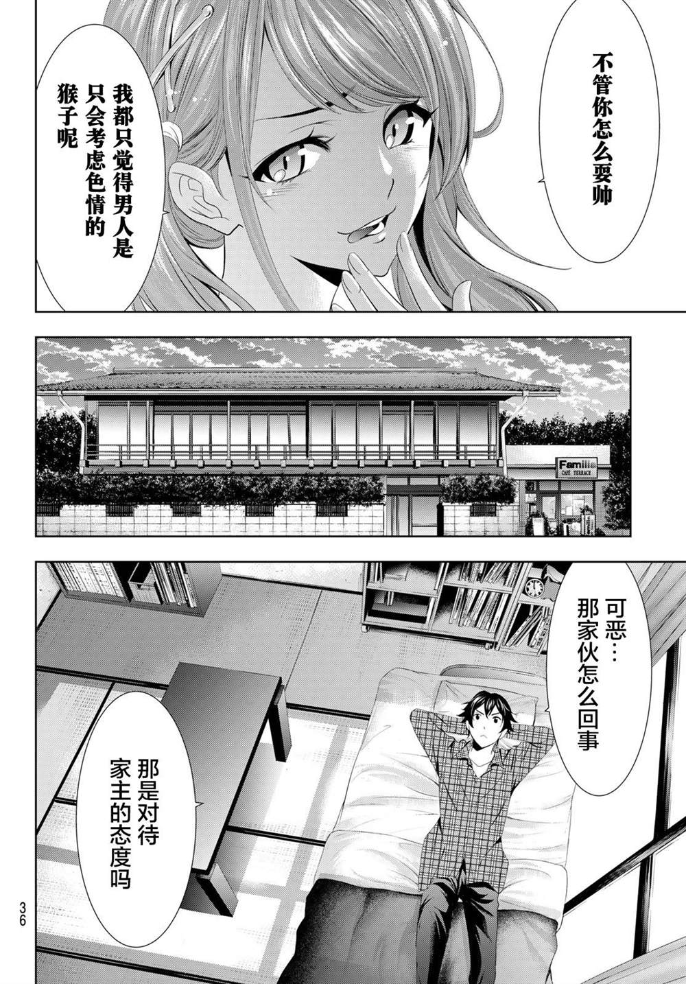 《女神的露天咖啡厅》漫画最新章节第1话免费下拉式在线观看章节第【19】张图片