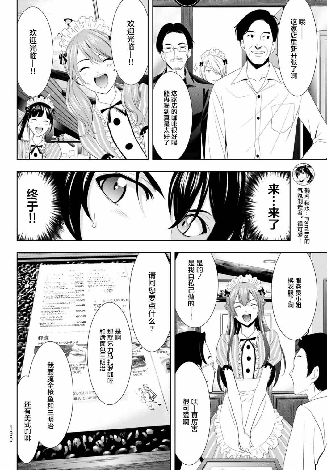 《女神的露天咖啡厅》漫画最新章节第7话免费下拉式在线观看章节第【8】张图片