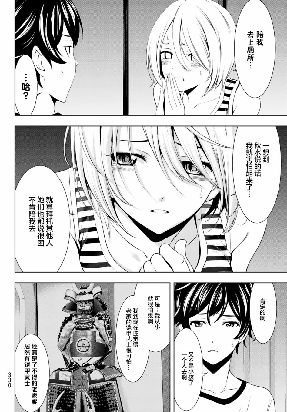 《女神的露天咖啡厅》漫画最新章节第44话免费下拉式在线观看章节第【6】张图片