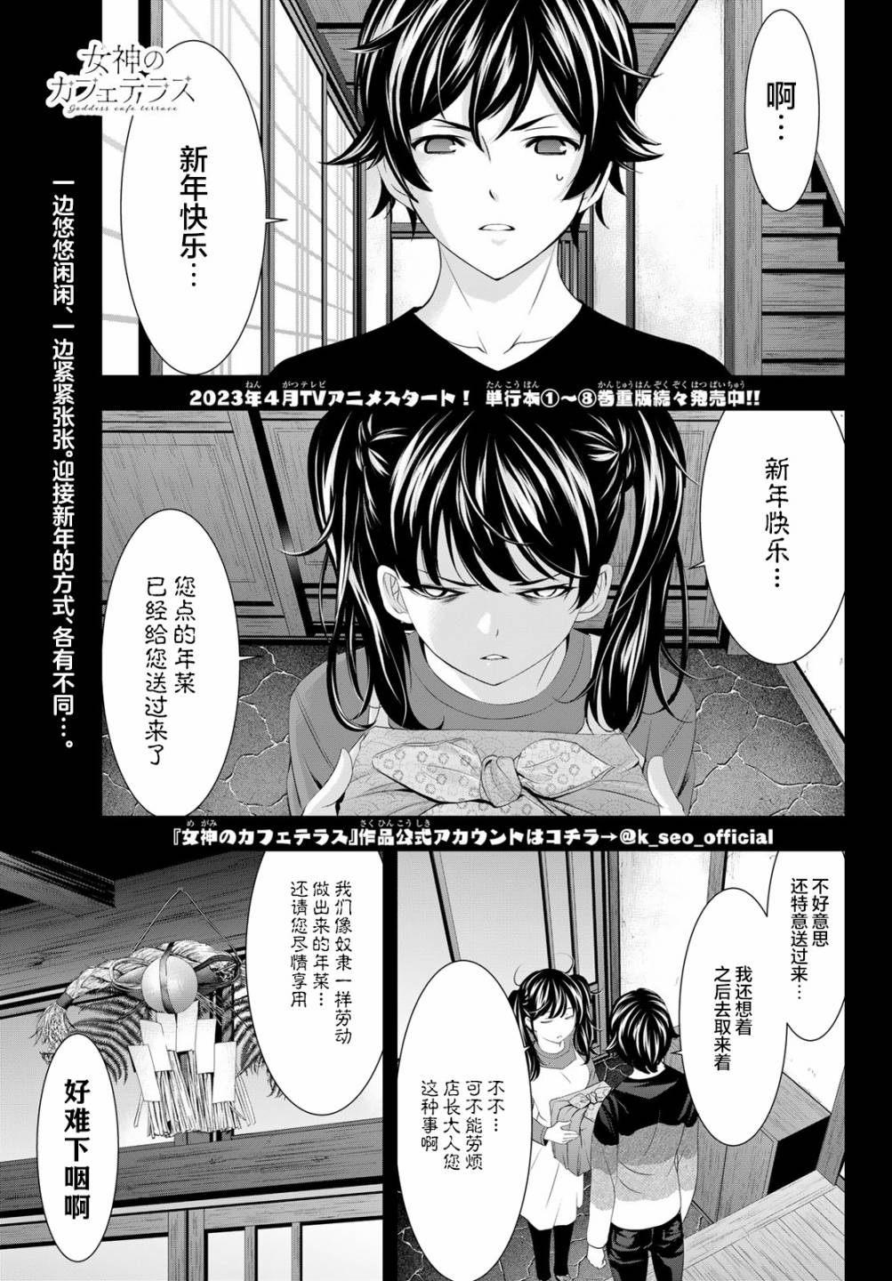 《女神的露天咖啡厅》漫画最新章节第84话免费下拉式在线观看章节第【1】张图片