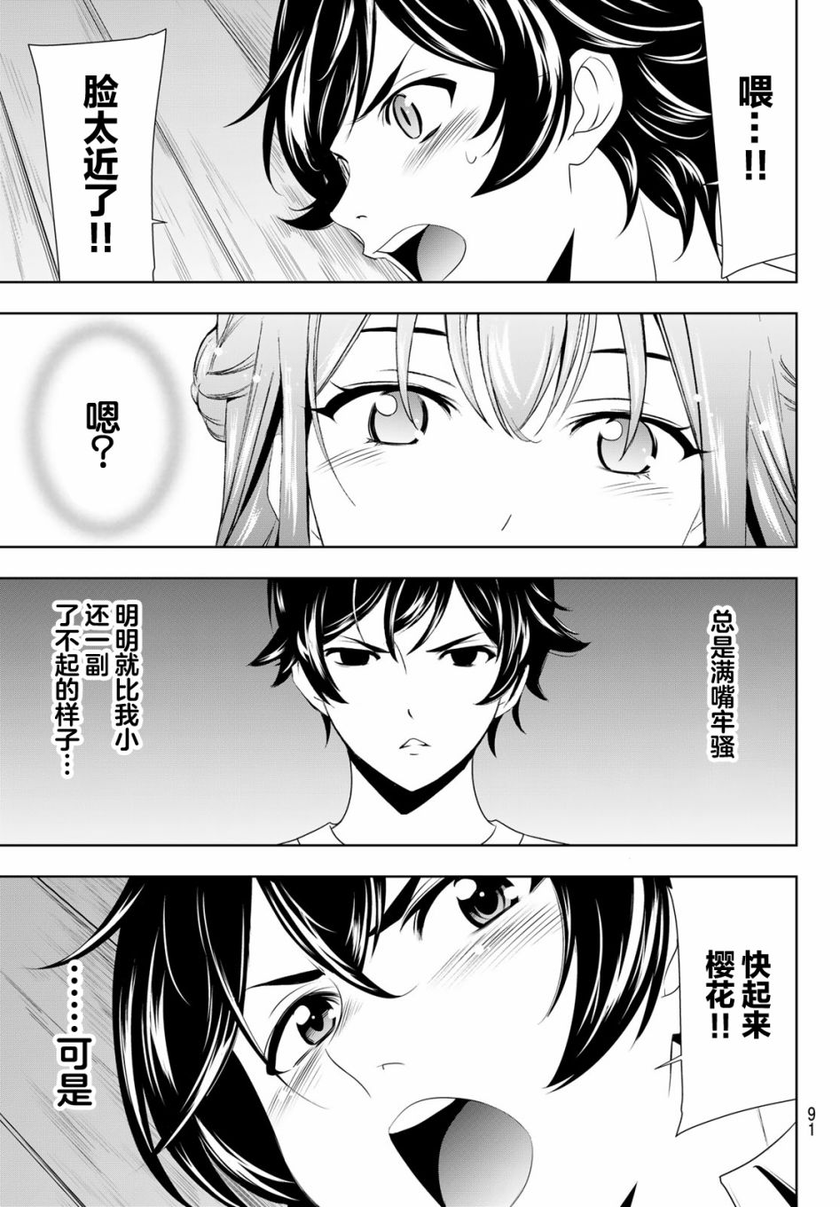 《女神的露天咖啡厅》漫画最新章节第46话免费下拉式在线观看章节第【15】张图片