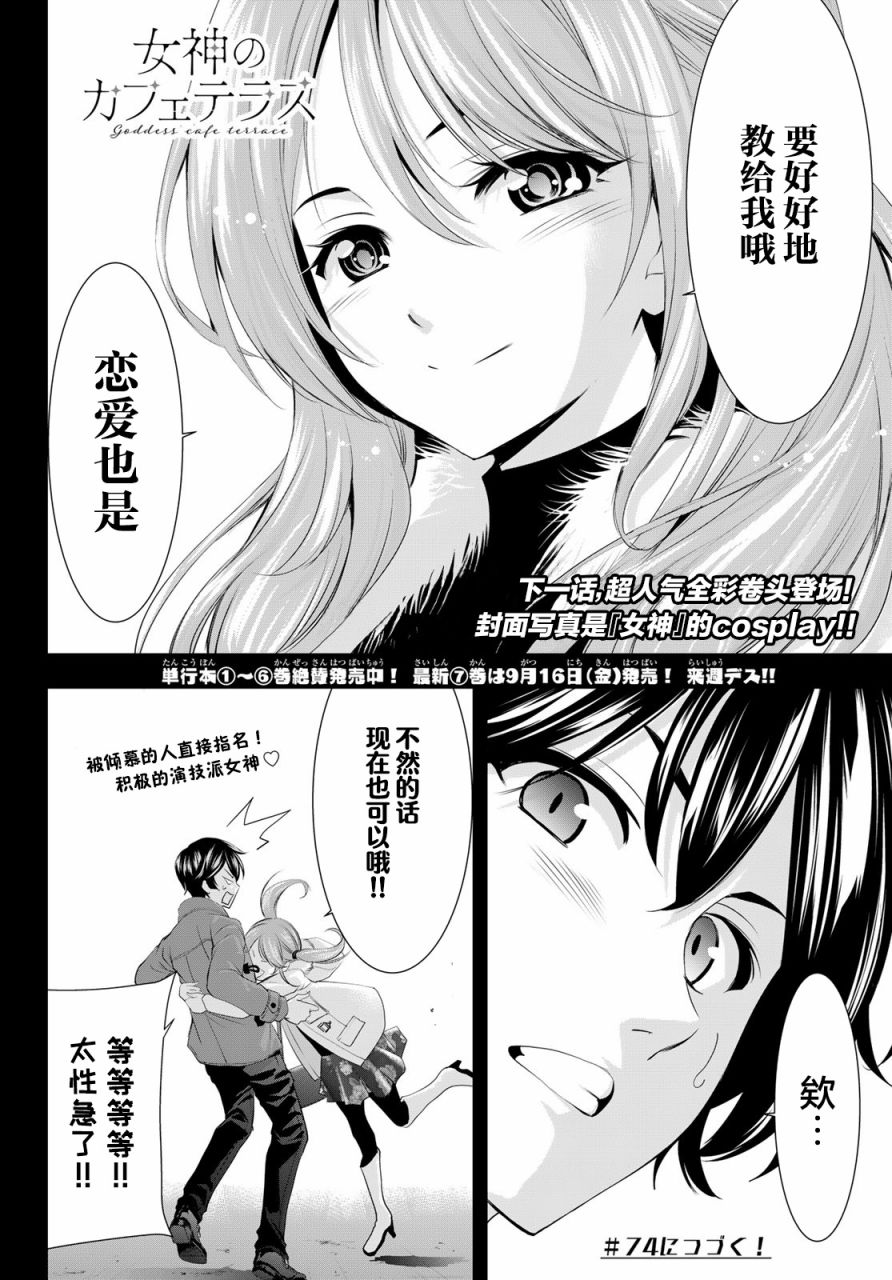 《女神的露天咖啡厅》漫画最新章节第73话免费下拉式在线观看章节第【18】张图片