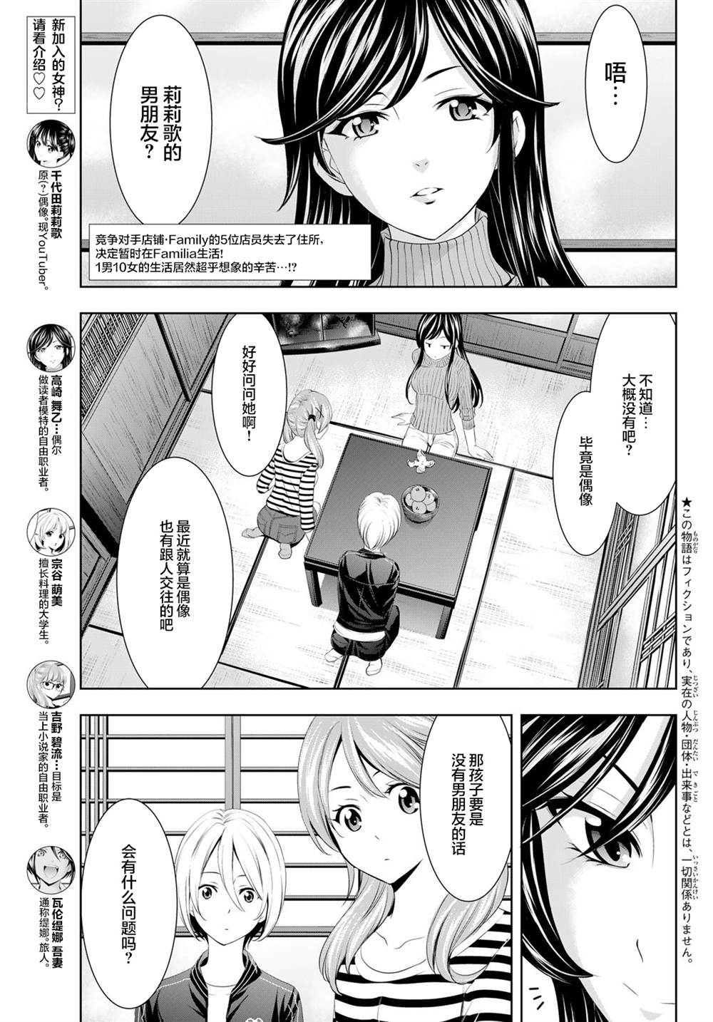 《女神的露天咖啡厅》漫画最新章节第56话免费下拉式在线观看章节第【3】张图片