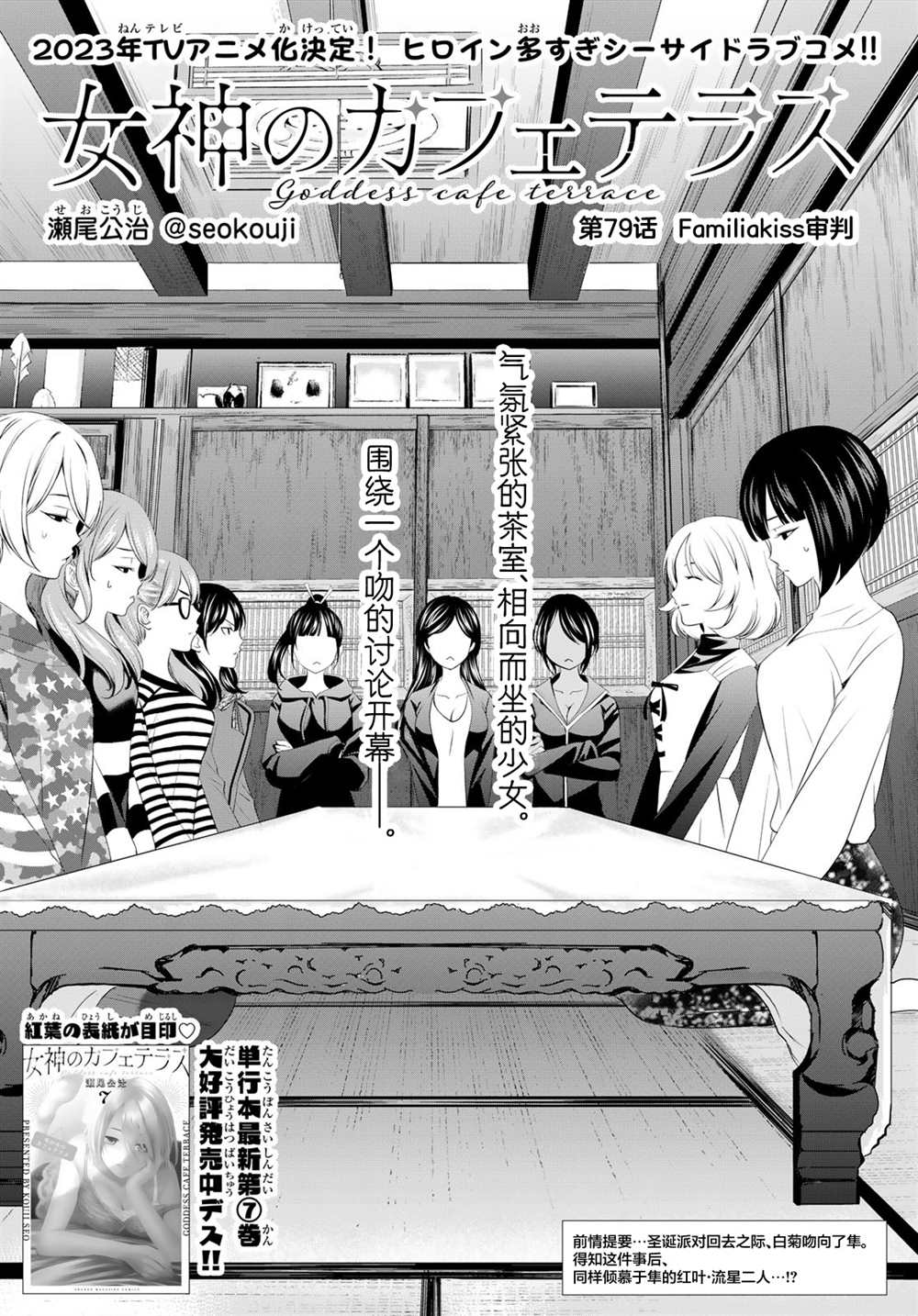 《女神的露天咖啡厅》漫画最新章节第79话免费下拉式在线观看章节第【2】张图片