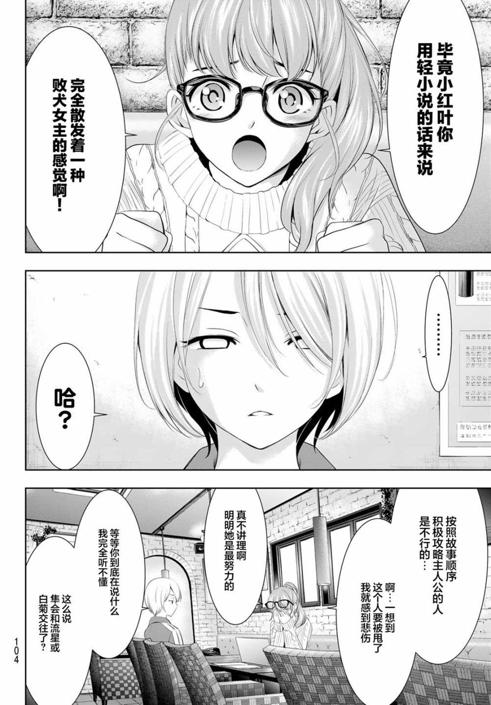 《女神的露天咖啡厅》漫画最新章节第76话免费下拉式在线观看章节第【8】张图片