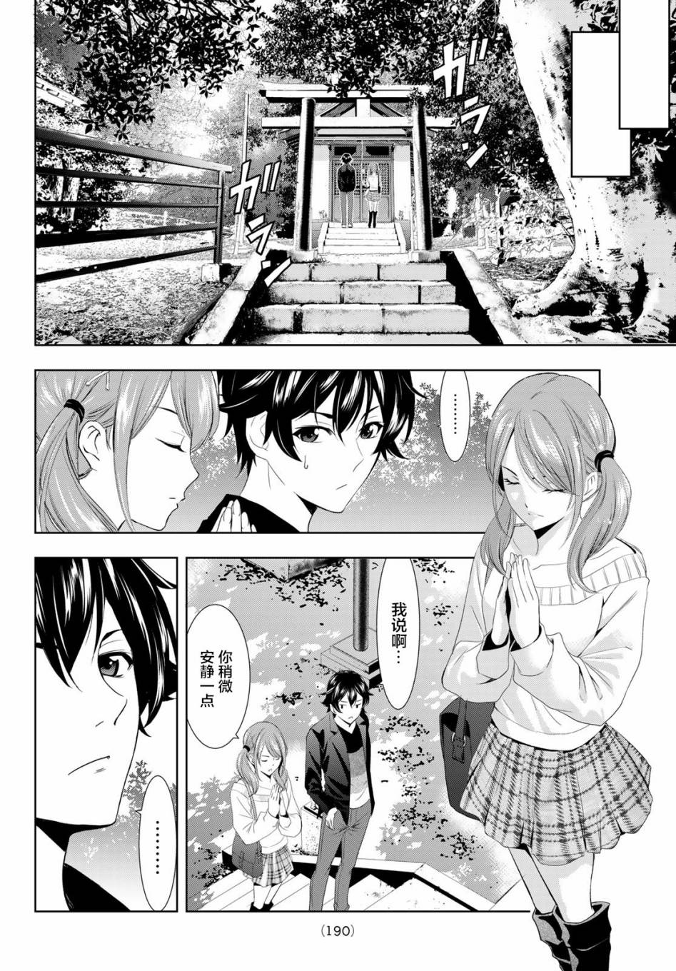 《女神的露天咖啡厅》漫画最新章节第4话免费下拉式在线观看章节第【10】张图片