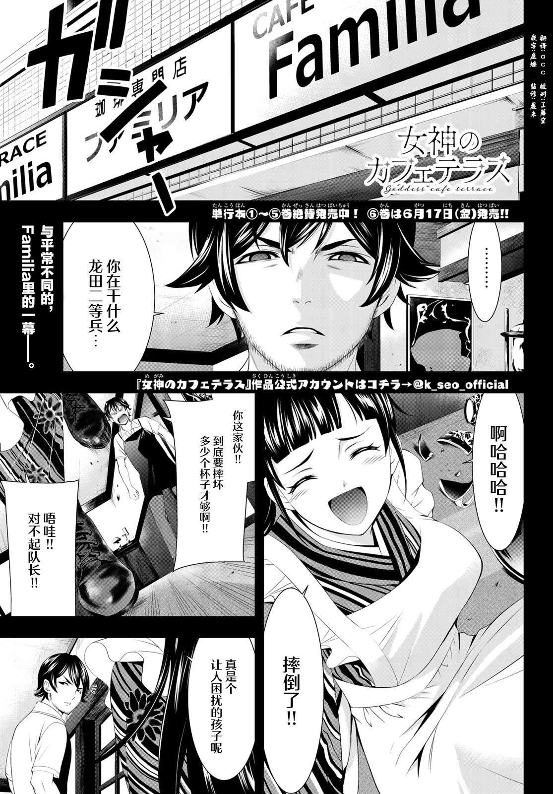 《女神的露天咖啡厅》漫画最新章节第61话免费下拉式在线观看章节第【1】张图片