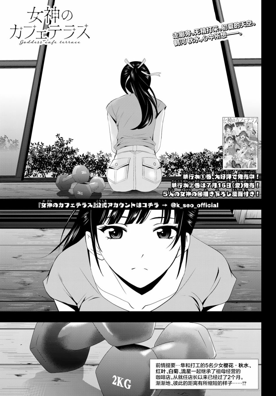 《女神的露天咖啡厅》漫画最新章节第16话免费下拉式在线观看章节第【1】张图片