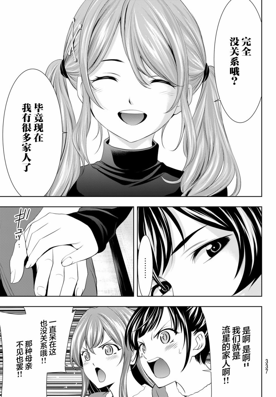 《女神的露天咖啡厅》漫画最新章节第71话免费下拉式在线观看章节第【17】张图片