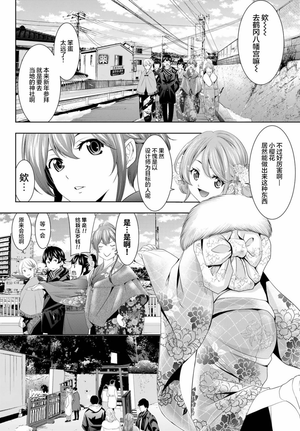 《女神的露天咖啡厅》漫画最新章节第84话免费下拉式在线观看章节第【5】张图片