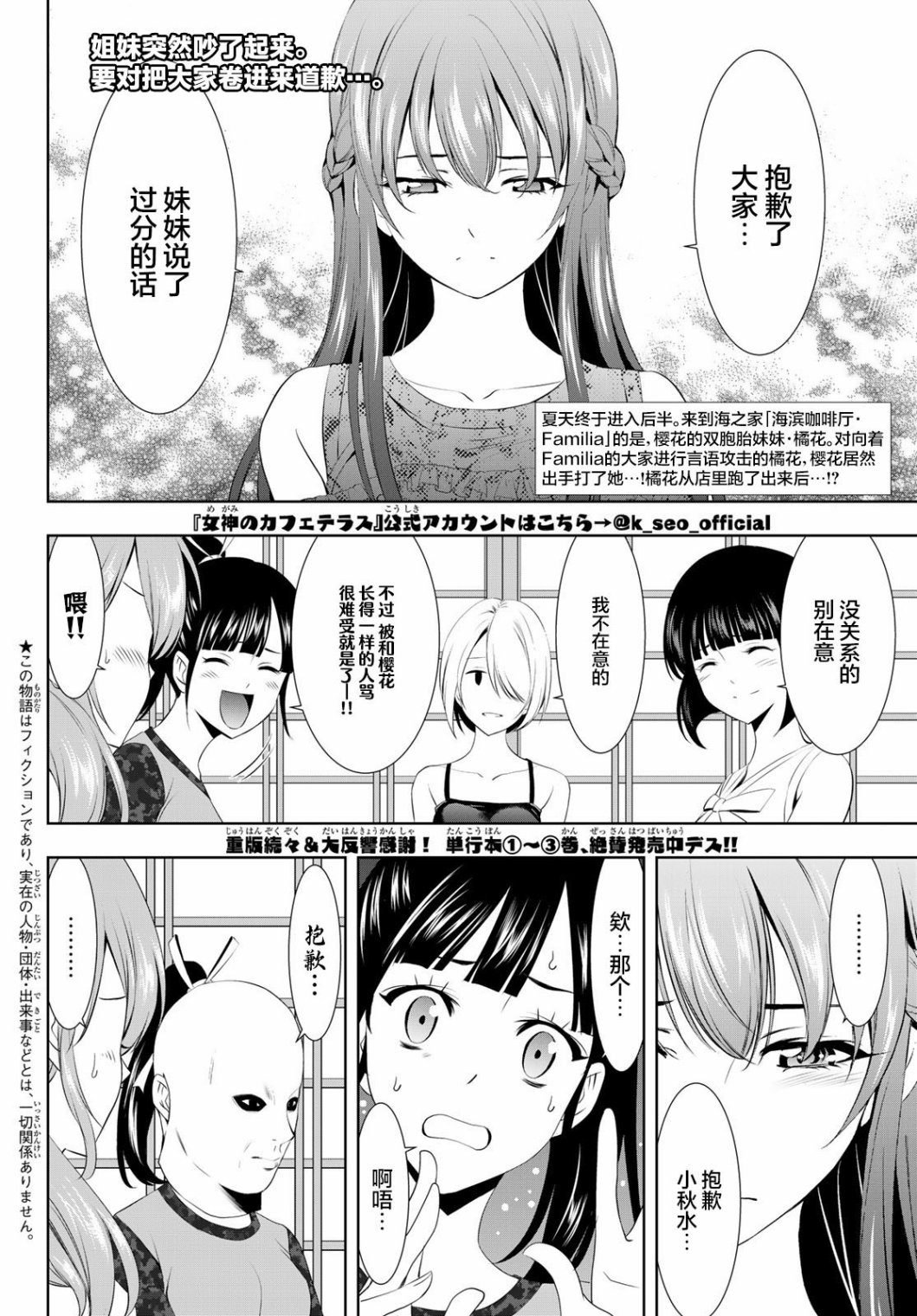 《女神的露天咖啡厅》漫画最新章节第32话免费下拉式在线观看章节第【2】张图片