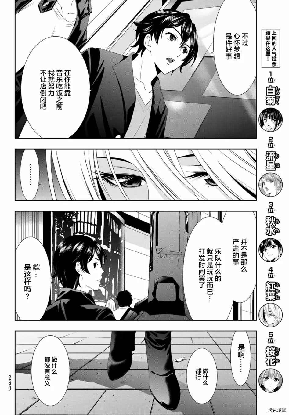 《女神的露天咖啡厅》漫画最新章节第12话免费下拉式在线观看章节第【16】张图片