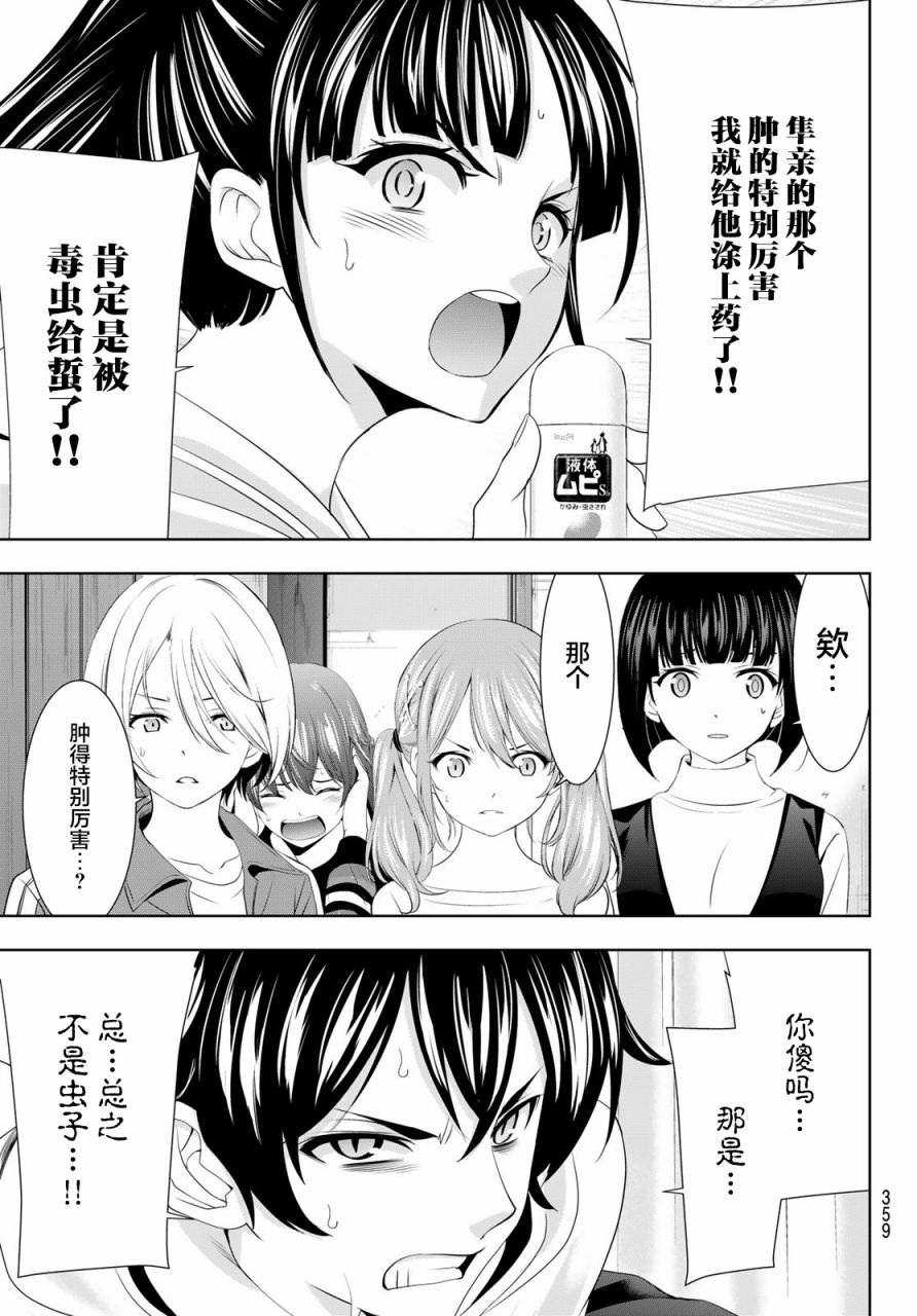 《女神的露天咖啡厅》漫画最新章节第82话免费下拉式在线观看章节第【17】张图片