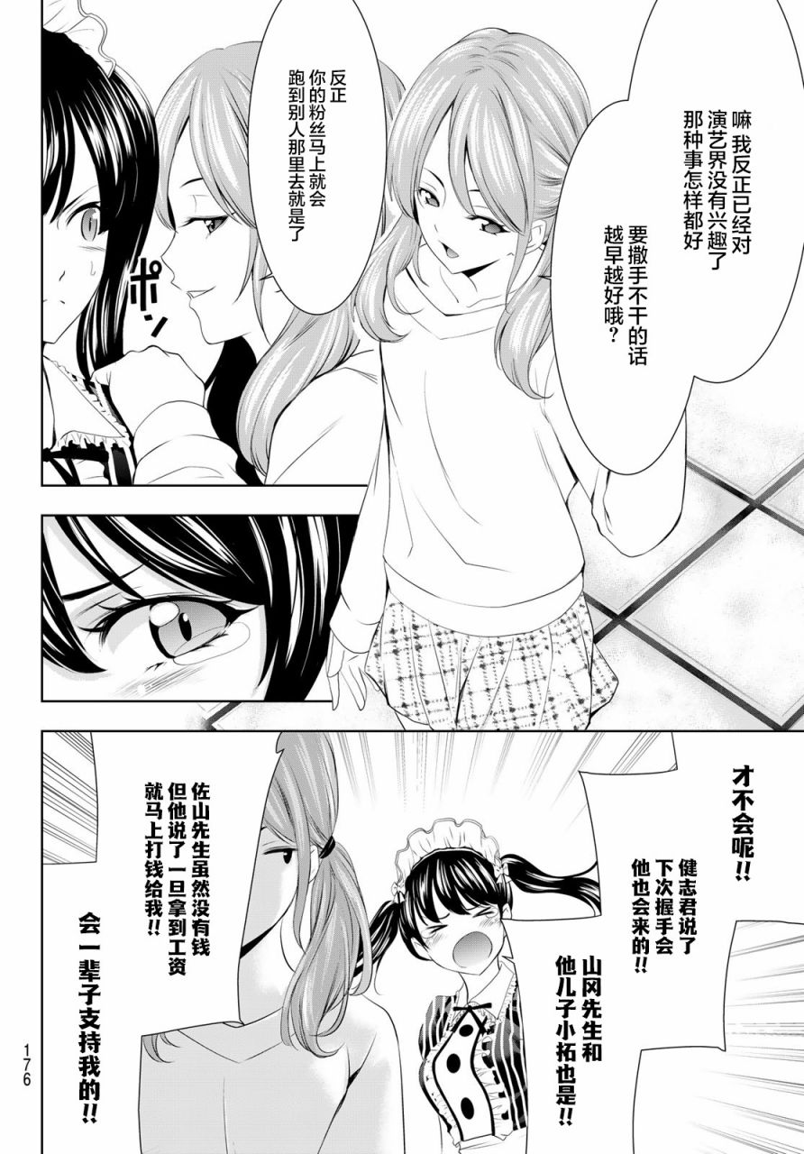 《女神的露天咖啡厅》漫画最新章节第53话免费下拉式在线观看章节第【12】张图片