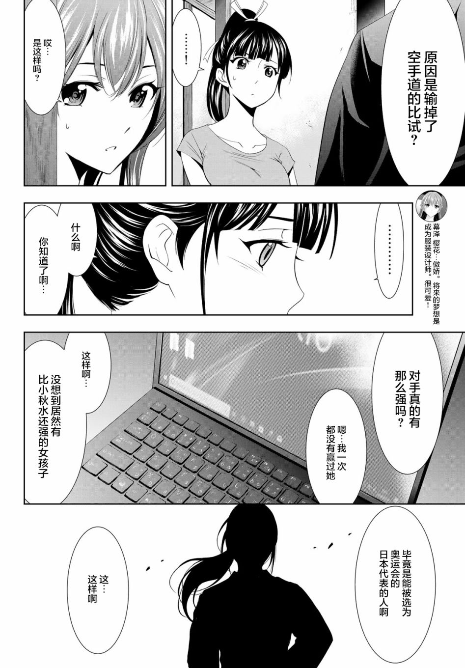 《女神的露天咖啡厅》漫画最新章节第16话免费下拉式在线观看章节第【8】张图片