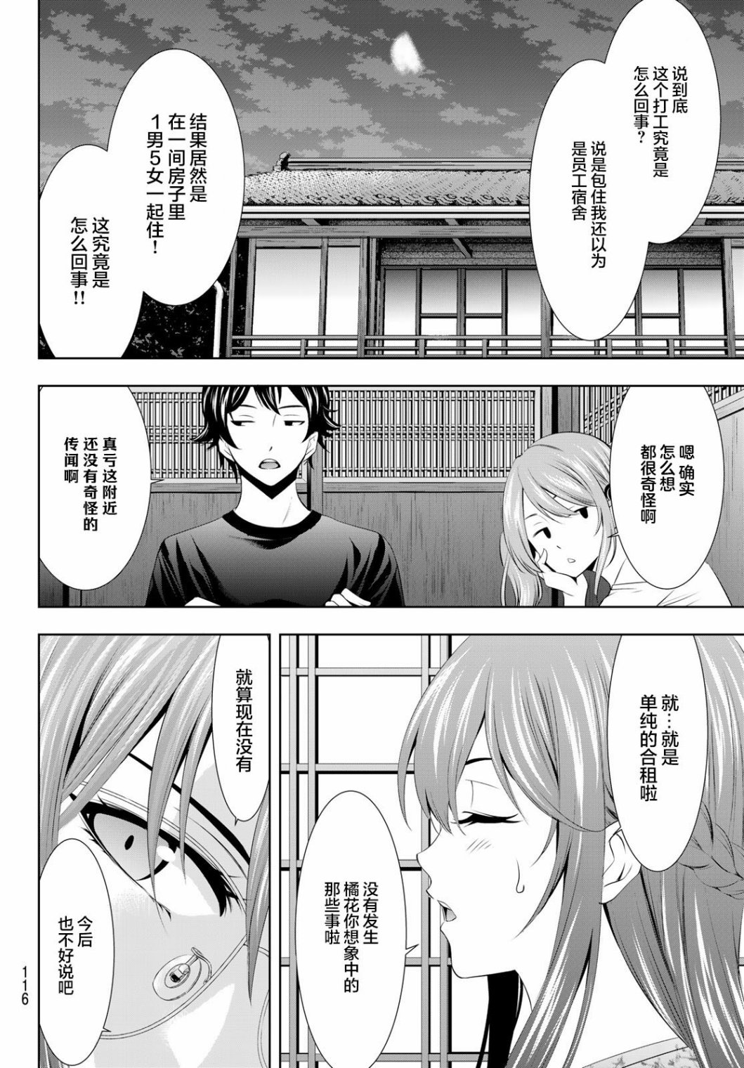 《女神的露天咖啡厅》漫画最新章节第31话免费下拉式在线观看章节第【10】张图片