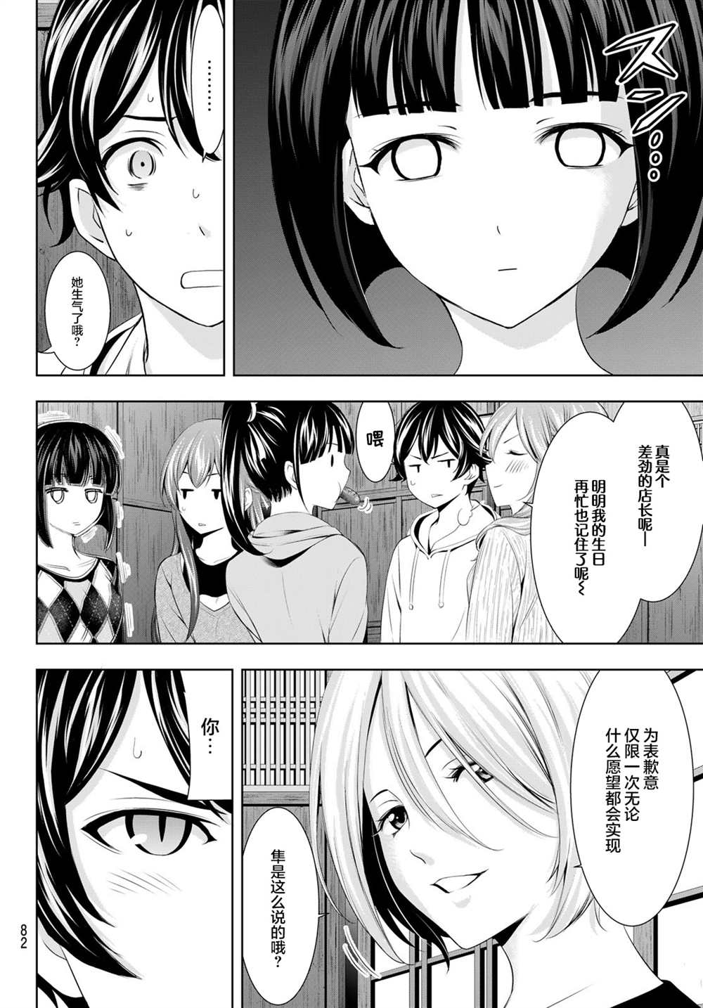 《女神的露天咖啡厅》漫画最新章节第68话免费下拉式在线观看章节第【4】张图片