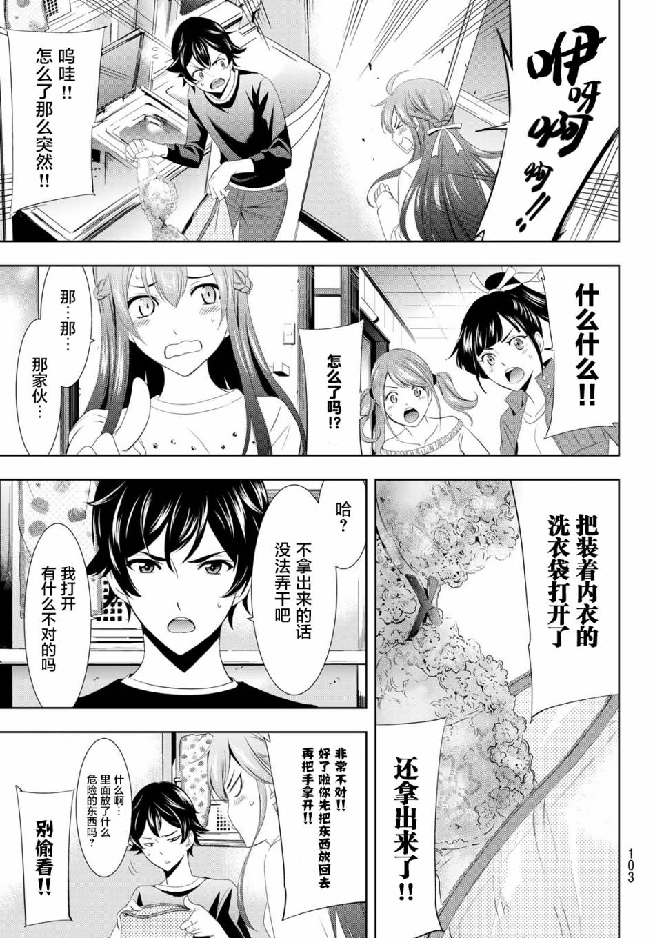 《女神的露天咖啡厅》漫画最新章节第2话免费下拉式在线观看章节第【10】张图片