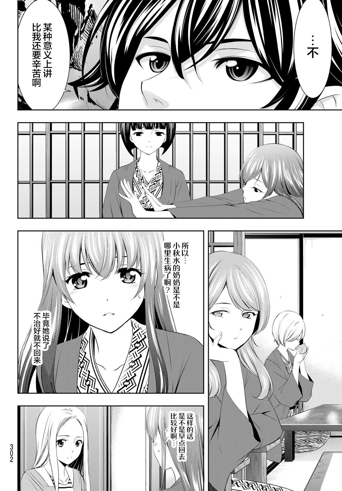 《女神的露天咖啡厅》漫画最新章节第60话免费下拉式在线观看章节第【10】张图片