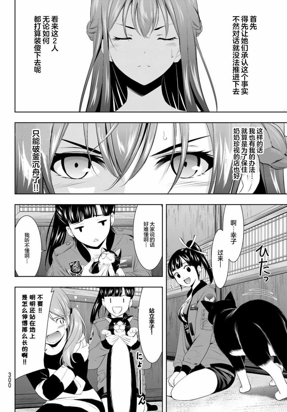 《女神的露天咖啡厅》漫画最新章节第45话免费下拉式在线观看章节第【6】张图片