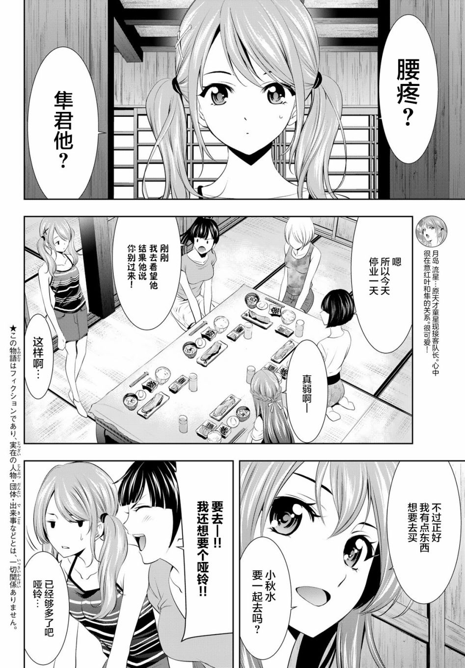 《女神的露天咖啡厅》漫画最新章节第29话免费下拉式在线观看章节第【5】张图片