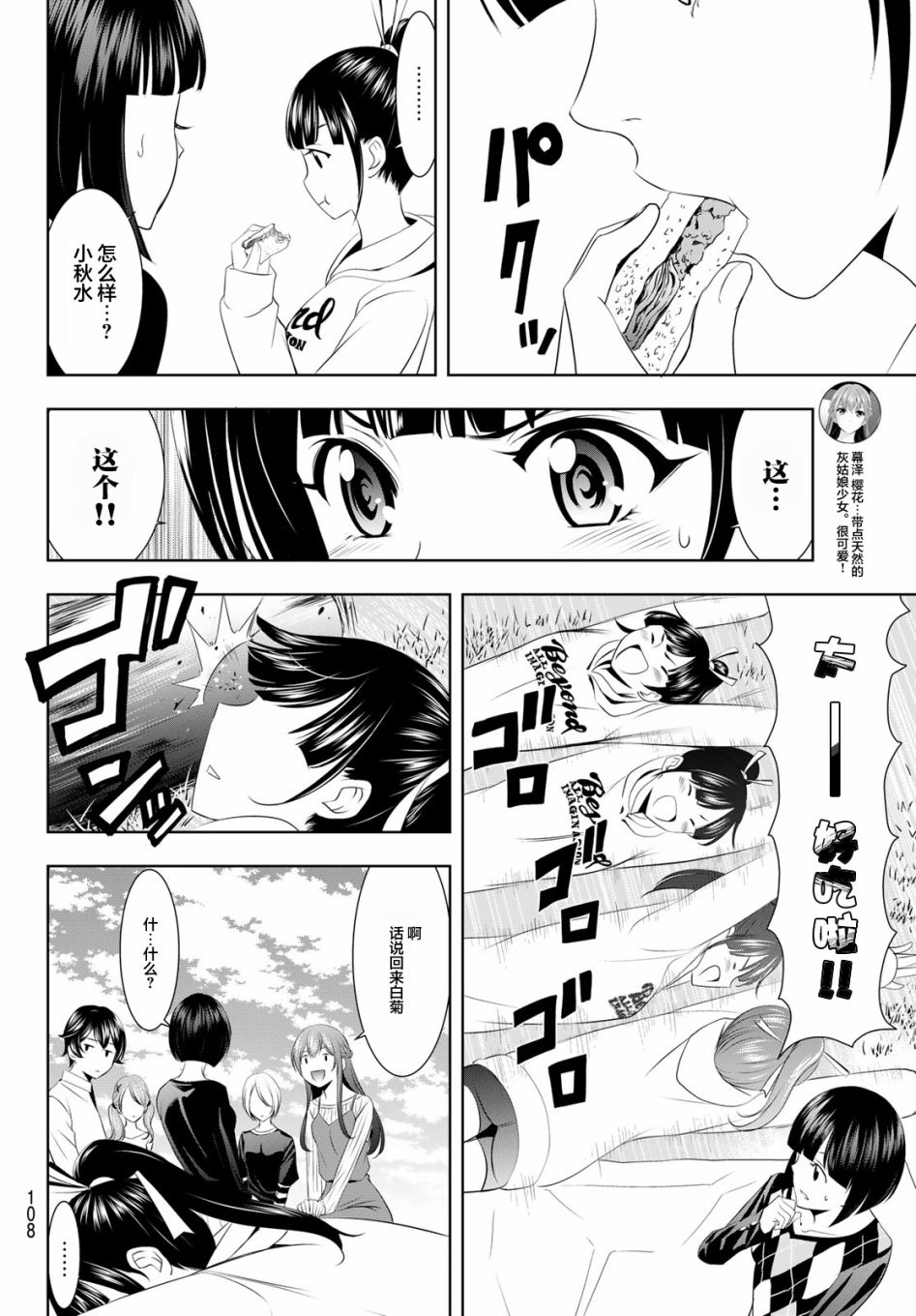 《女神的露天咖啡厅》漫画最新章节第43话免费下拉式在线观看章节第【11】张图片