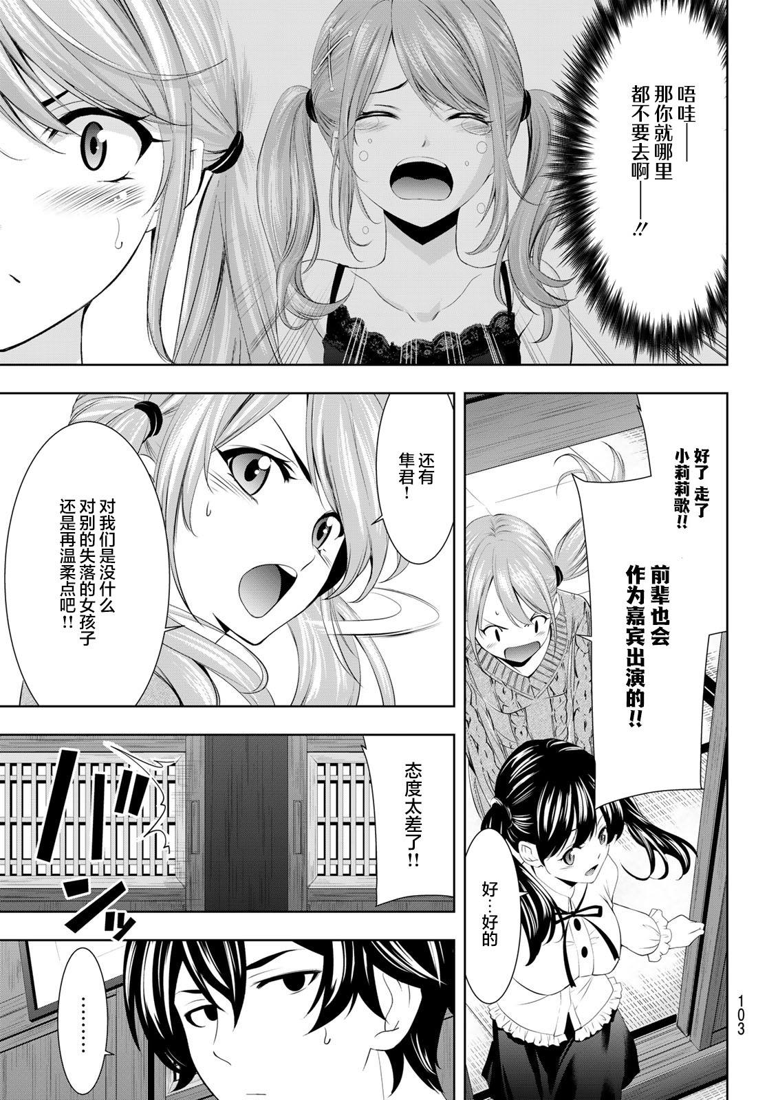 《女神的露天咖啡厅》漫画最新章节第55话免费下拉式在线观看章节第【9】张图片