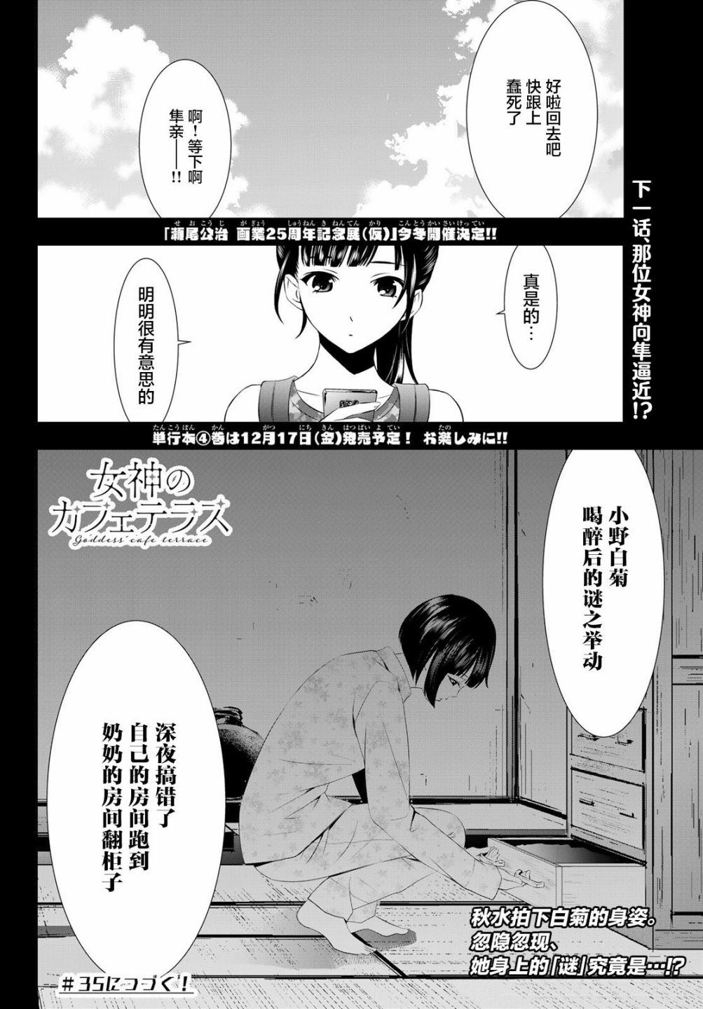 《女神的露天咖啡厅》漫画最新章节第34话免费下拉式在线观看章节第【18】张图片