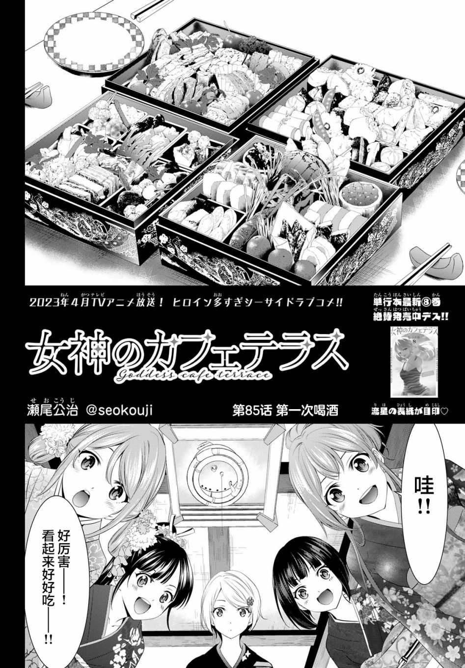 《女神的露天咖啡厅》漫画最新章节第85话免费下拉式在线观看章节第【2】张图片