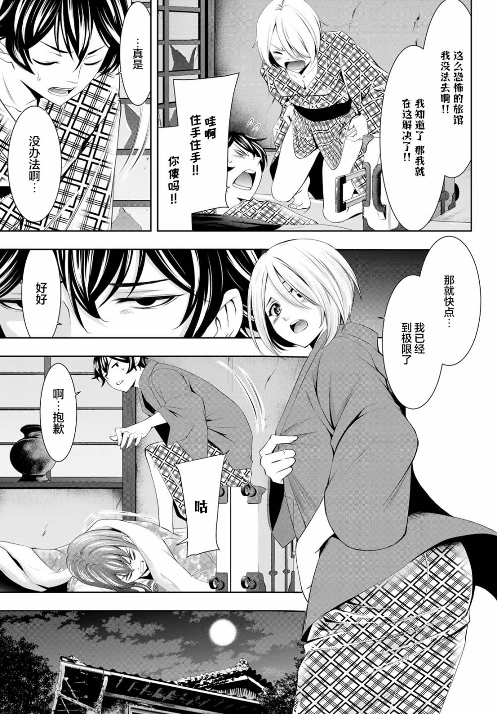 《女神的露天咖啡厅》漫画最新章节第64话免费下拉式在线观看章节第【3】张图片