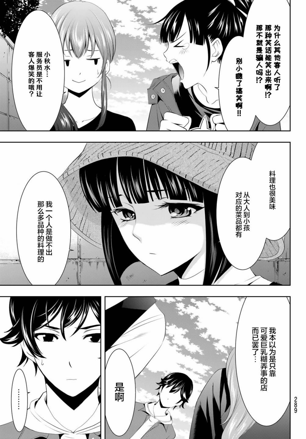 《女神的露天咖啡厅》漫画最新章节第50话免费下拉式在线观看章节第【13】张图片