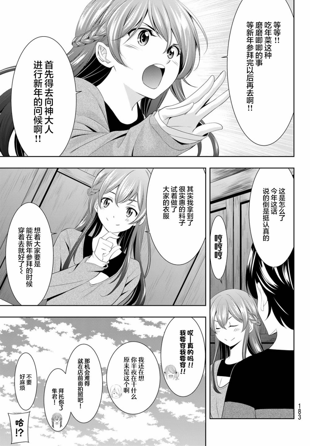 《女神的露天咖啡厅》漫画最新章节第84话免费下拉式在线观看章节第【3】张图片