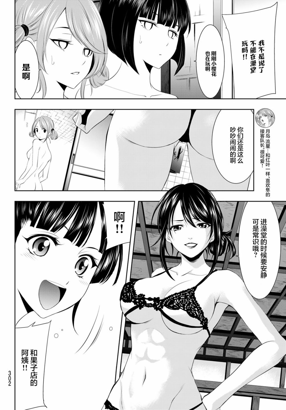 《女神的露天咖啡厅》漫画最新章节第37话免费下拉式在线观看章节第【6】张图片