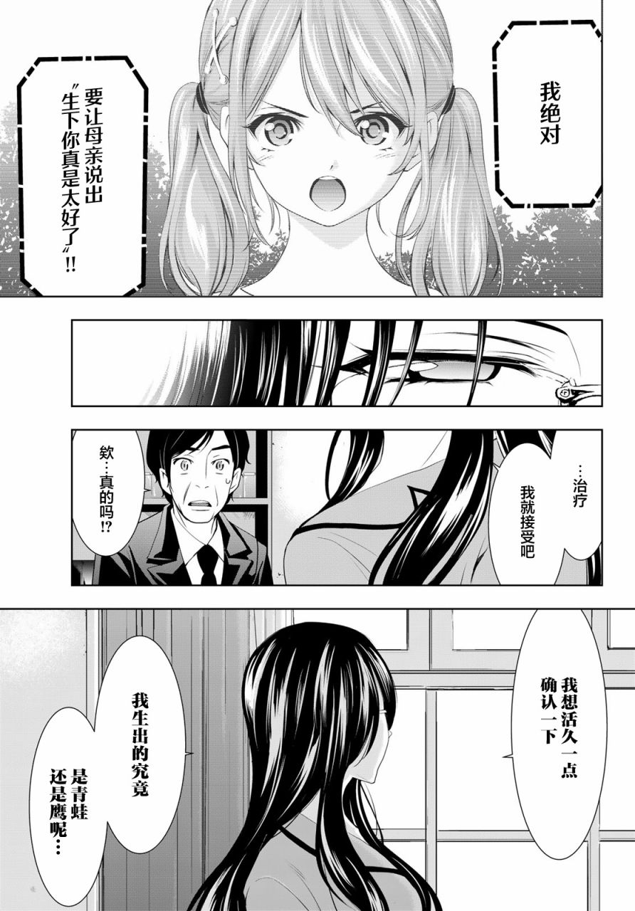 《女神的露天咖啡厅》漫画最新章节第73话免费下拉式在线观看章节第【13】张图片