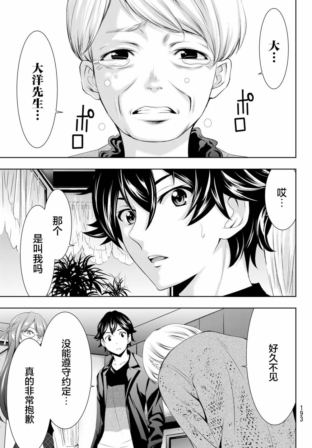 《女神的露天咖啡厅》漫画最新章节第48话免费下拉式在线观看章节第【17】张图片