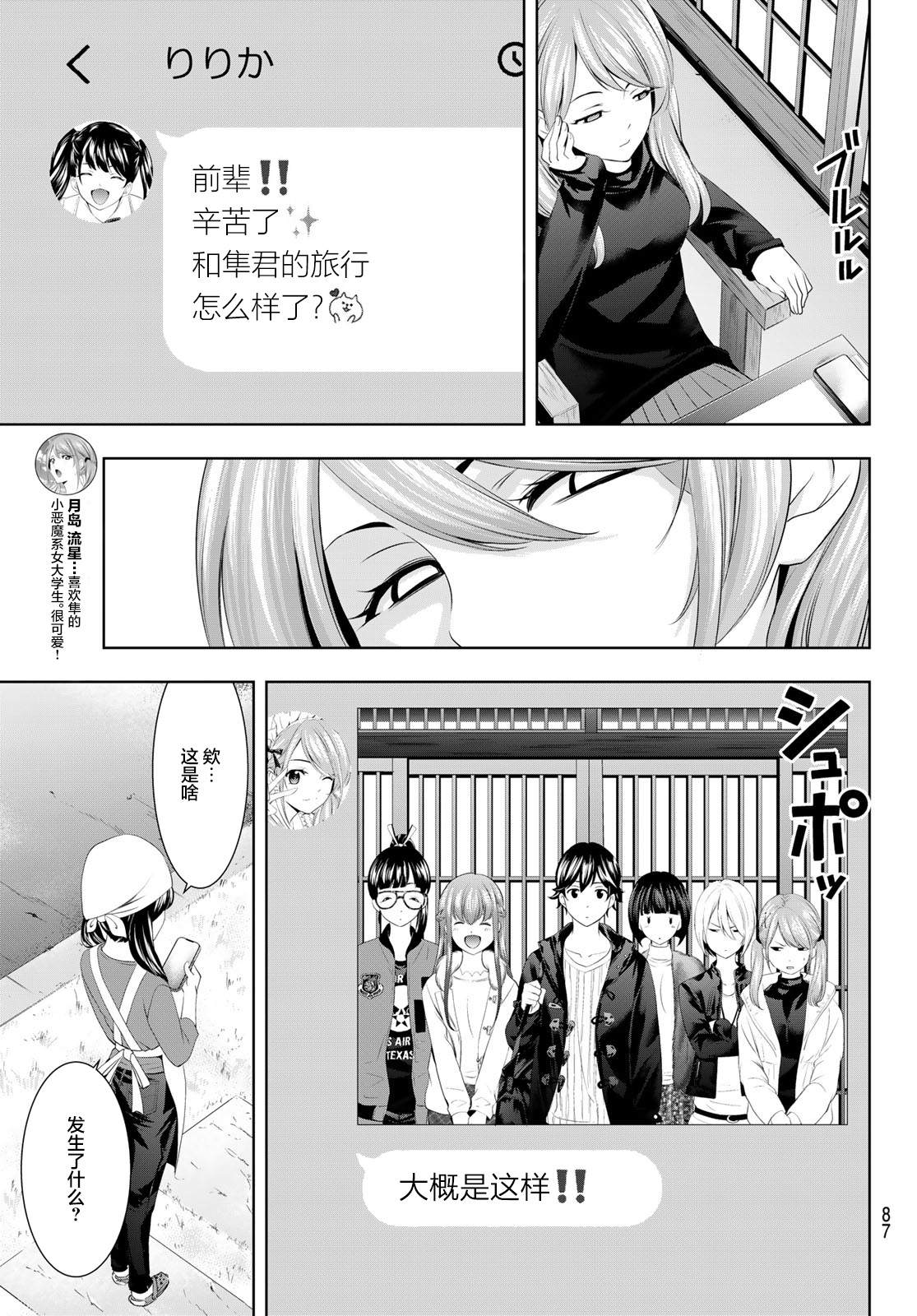 《女神的露天咖啡厅》漫画最新章节第59话免费下拉式在线观看章节第【9】张图片