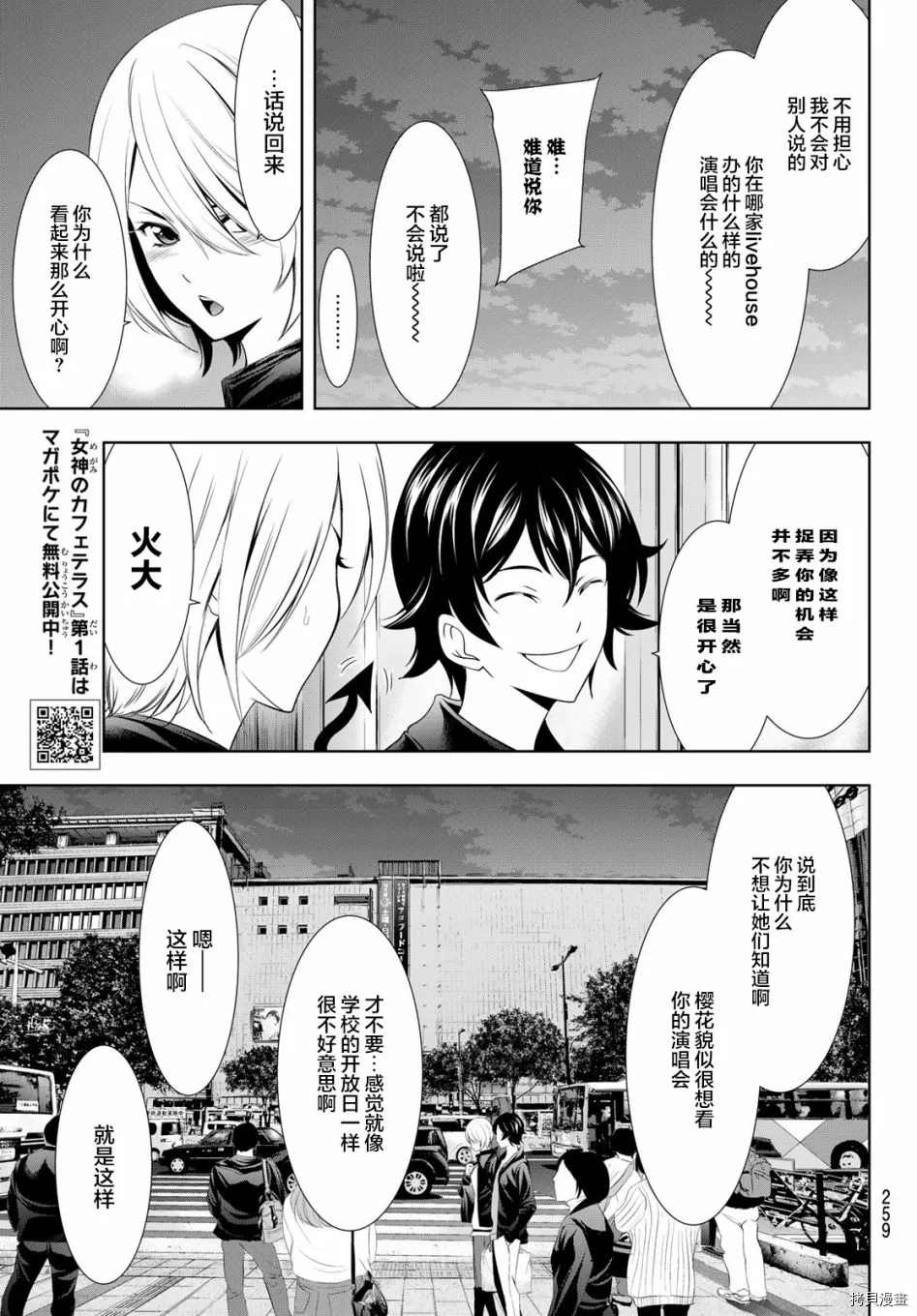 《女神的露天咖啡厅》漫画最新章节第12话免费下拉式在线观看章节第【15】张图片